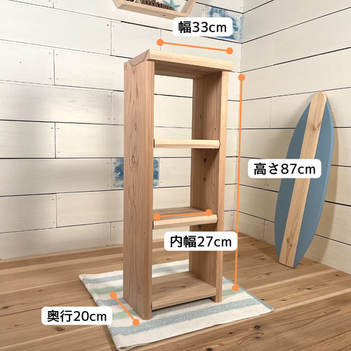 杉無垢材の可動式シェルフ 棚 リビングや寝室、玄関にも SHELF 棚