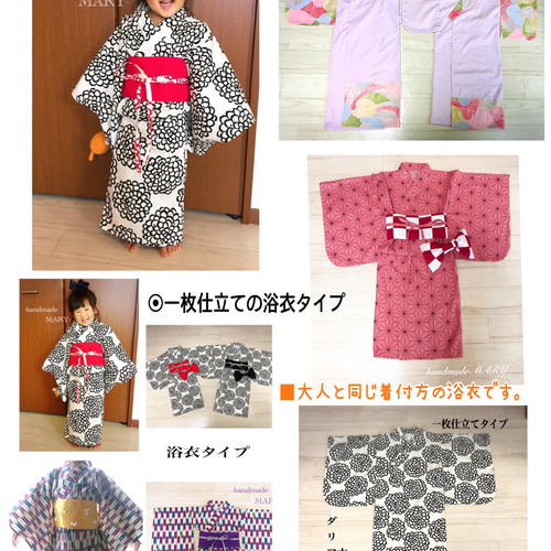 生地持ち込みオーダー 子供浴衣 セパレート巻きスカートタイプ 専用