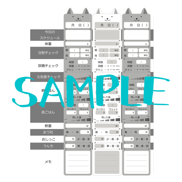 糖尿病を患う猫ちゃん用の愛猫健康手帳 4枚目の画像