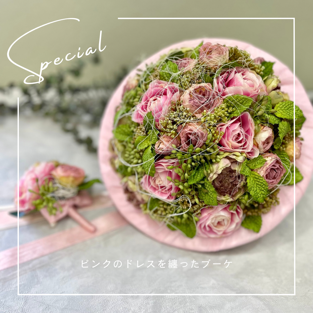 ❁Wedding bouquet❁ピンクのドレスを纏ったブーケ【40512】