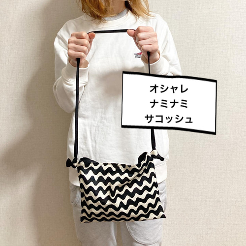 人気なみなみ❤️☆3wayで使える オシャレなサコッシュ❤︎ショルダー