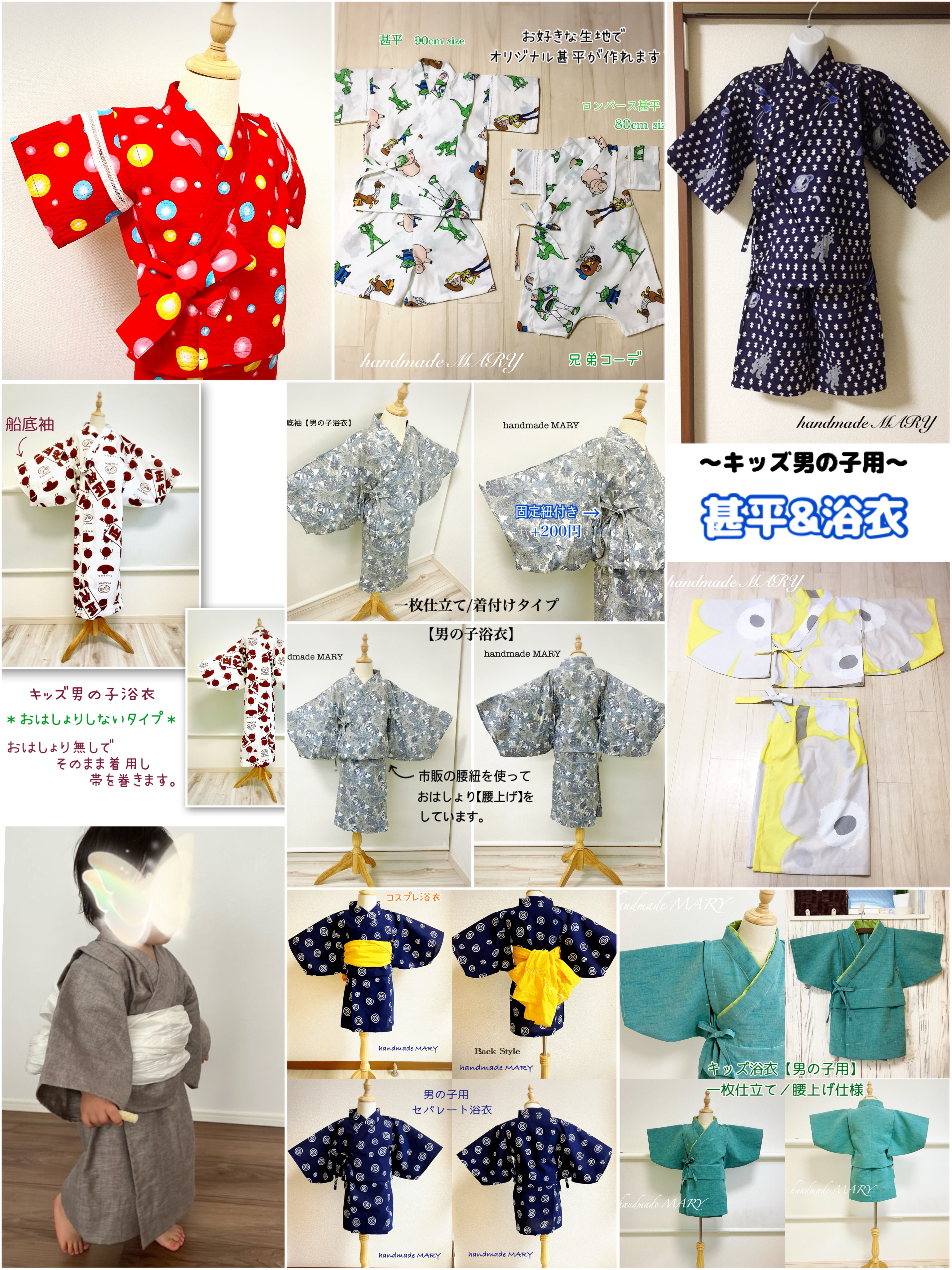 生地持ち込みオーダー  甚平&男の子浴衣　5000円〜【キッズ専用】