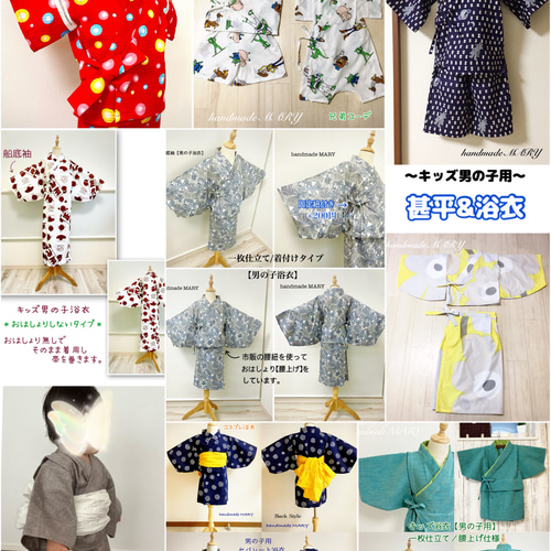 生地持ち込みオーダー 甚平&男の子浴衣 5000円〜【キッズ専用】 子供服