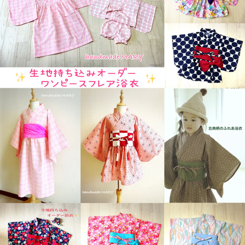 生地持ち込みオーダー 甚平&男の子浴衣 4700円〜【キッズ専用】 子供服 