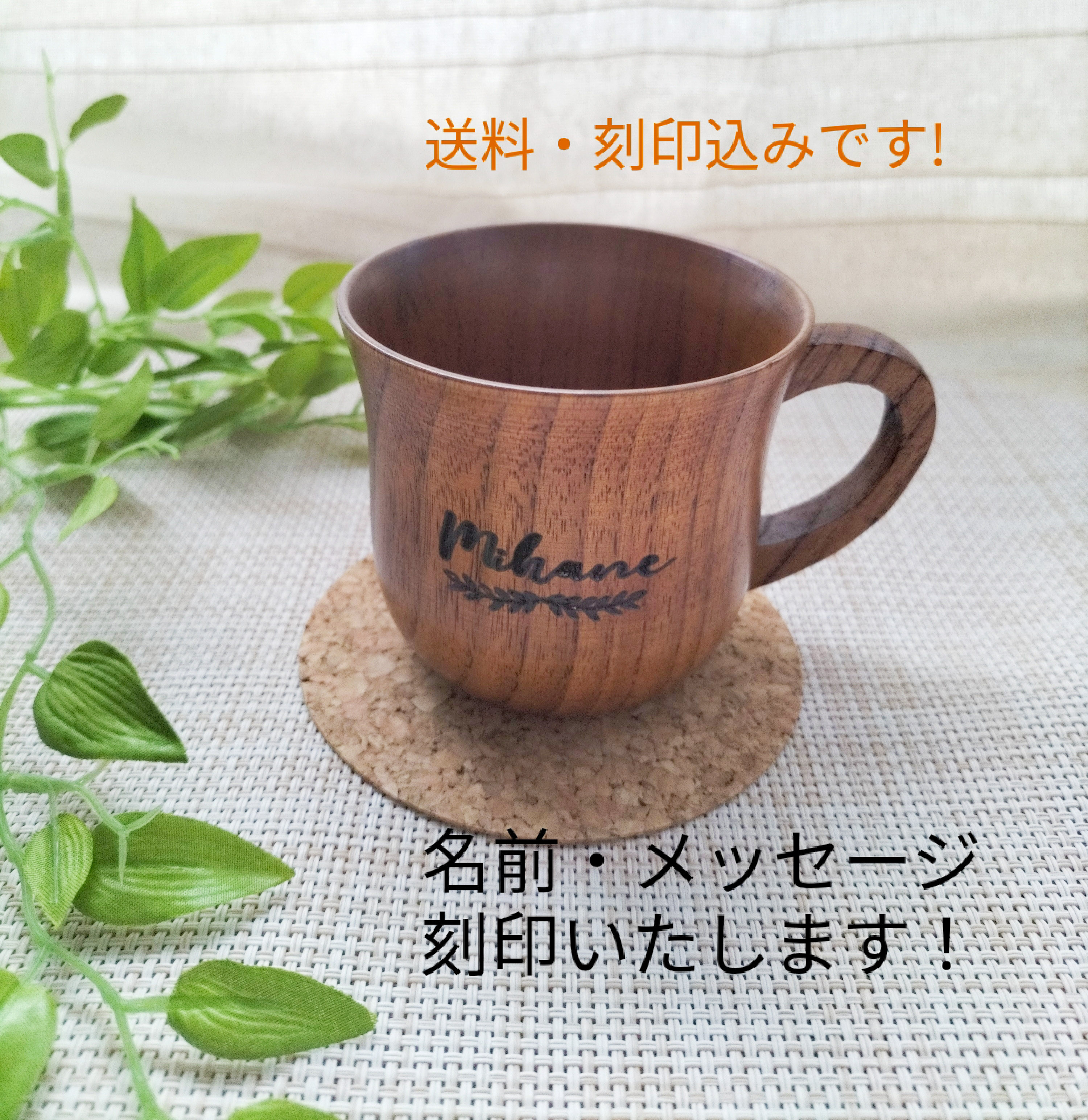 木製カップ 楽天市場】【ポイント5倍 9/25限定】 彫刻名入れ 天然木製