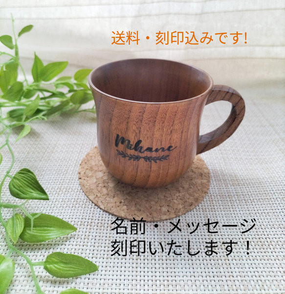 木製 コーヒーカップ コップ ペア レーザー彫刻します！ （2点