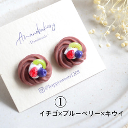 可可餅乾耳環（草莓或櫻桃 x 獼猴桃 x 藍莓） 第2張的照片