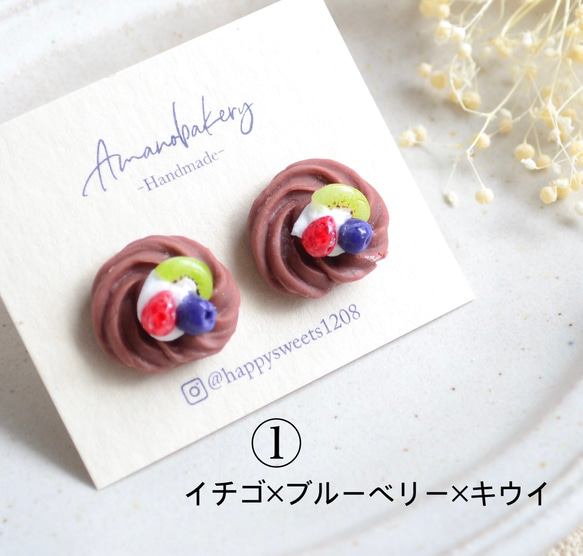 可可餅乾耳環（草莓或櫻桃 x 獼猴桃 x 藍莓） 第2張的照片