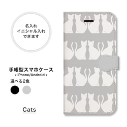 猫 ネコ ねこ cat 名入れ 手帳型 スマホケース Xperia Galaxy aquos アンドロイド iPhone 1枚目の画像