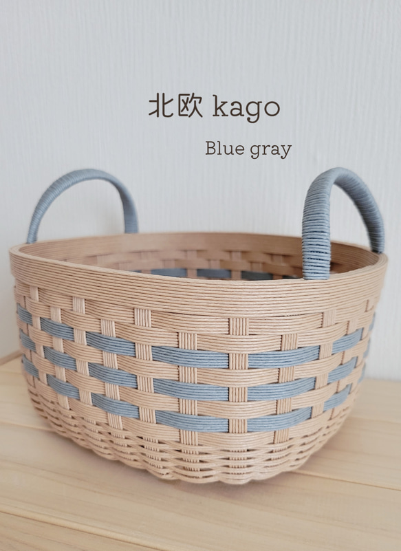 北欧かご ～ Blue gray ～ 1枚目の画像