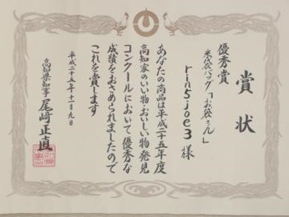 内ポケット付★米袋バッグ『お袋さん』ノーマル★ 4枚目の画像