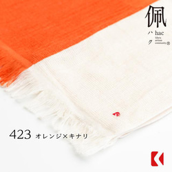 [棉質組合圍巾] 423 Orange x Kinari /有機蘇比馬棉100%防紫外線今治毛巾 第2張的照片