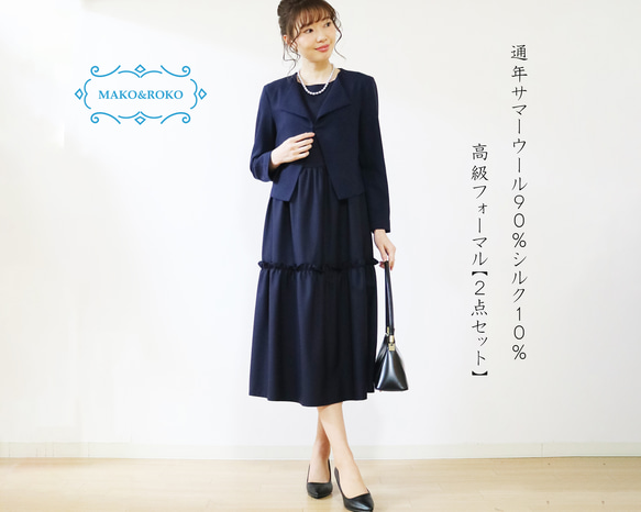 Set【ネイビー】高級通年ウールティアードロングワンピース