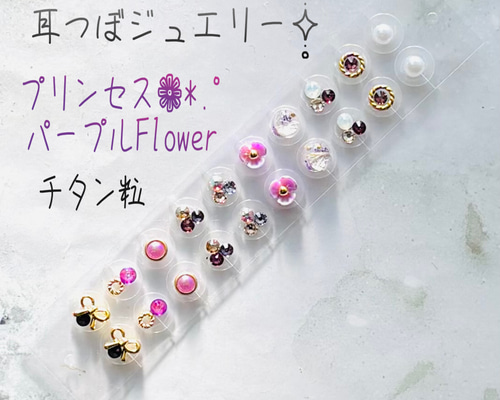 耳つぼジュエリー20粒✧̣̥̇パープルフラワー✧̣̥̇チタン粒 その他