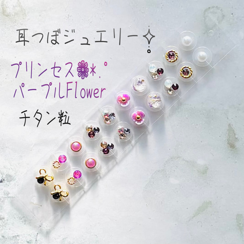 耳つぼジュエリー20粒✧̣̥̇パープルフラワー✧̣̥̇チタン粒 その他