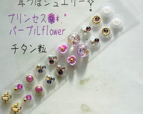耳つぼジュエリー20粒✧̣̥̇パープルフラワー✧̣̥̇チタン粒 その他