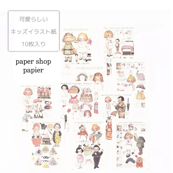 130㎜×184㎜　デザインペーパー❤︎バラエティーアソートセットO（DOLLY DINGLE ）❤︎10pcs−679 4枚目の画像