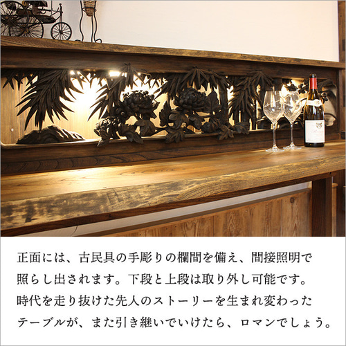 モダンレトロ 無垢材 陶器製 洗面台 流し台 カウンターテーブル 古道具 古家具 手彫り欄間と古材を使用した和風バーカウンター ダイニングテーブル