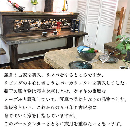 手彫り欄間と古材を使用した和風バーカウンター ダイニング 手彫り欄間と古材を使用した和風バーカウンター ダイニング