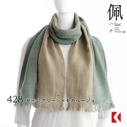 [棉質組合圍巾] 428 鼠尾草綠 x 摩卡米色 / 100% 有機棉，防紫外線，今治毛巾 第1張的照片