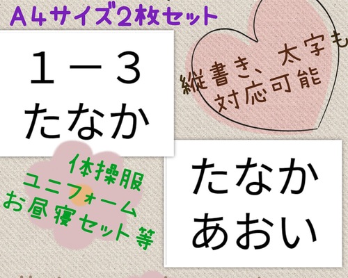 A4サイズ(約21✕30㌢)アイロンゼッケン2枚セット 名前シール