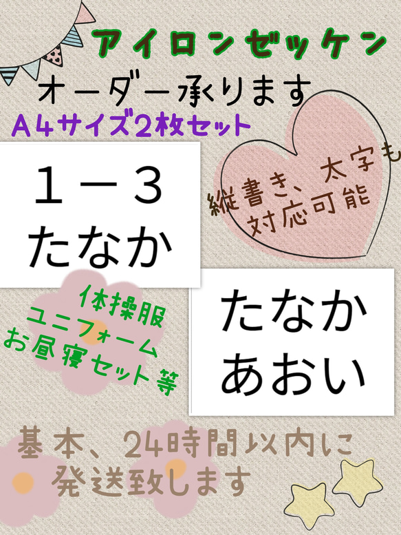 A4サイズ(約21✕30㌢)アイロンゼッケン2枚セット 名前シール