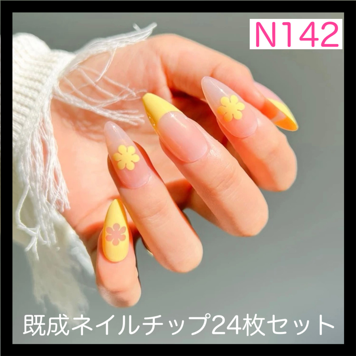 お急ぎ便A♥ ネイルチップ 量産型 スナ系 オーダー ちゅるん 黄色ネイル 現品 ネイルチップ 現品 量産型 フレンチガーリー スナ系 オタク
