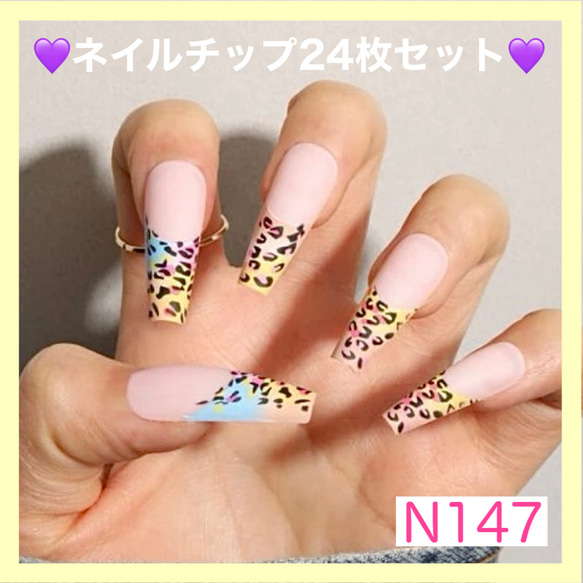 ネイルチップ　限定　ネコ美様 N147》既成ネイルチップ24枚セット ヒョウ柄 アニマル カラフル