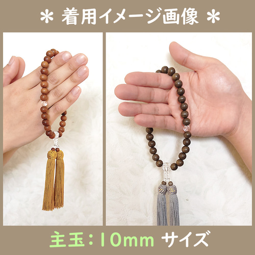 男性用/主玉10mm】極みシンプルブラウンウッドの数珠・略式念珠/紫紺房