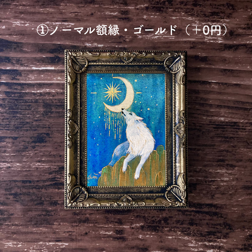 月とオオカミの絵画 三日月/インテリアアート 月の絵 星 狼 おしゃれ
