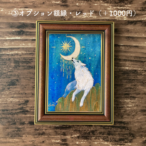 月の絵 月とオオカミの絵画 三日月/インテリアアート 月の絵 星 狼