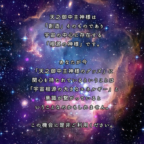 アメノミナカヌシ様（天之御中主神様）の奇跡が起きる