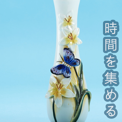 時間を集める】浮き彫り 花と蝶 高い花瓶 一輪挿し・花瓶・花器 時間を