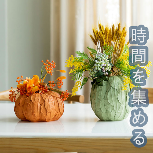 時間を集める】北欧 カボチャ 花瓶 玄関インテリア 一輪挿し・花瓶