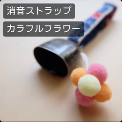 Kogin Rinrinku 熊鈴鐺 ☺︎ 配有靜音掛繩 ☺︎ 天然花朵登山扣 [刺繡 ☺︎ 刺子繡 ☺︎ Kogin刺繡] ⌘ 第16張的照片