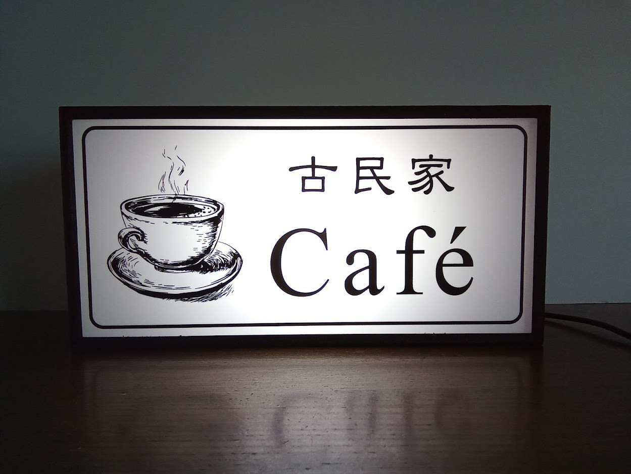 名前変更OK】コーヒー カフェ 喫茶 レトロ 看板 置物 雑貨