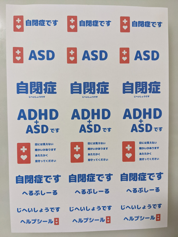 自閉症 ASD ADHD 青 【たなべさんちのシール × ヘルプマーク】5シート(1シートはシール21枚) 計105枚 5枚目の画像