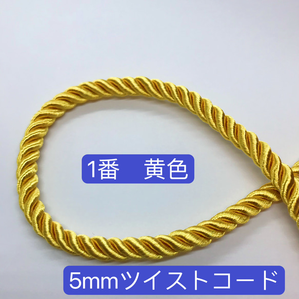 2m／1番　黄色／5mm ツイストコード  ヘアアレンジ　組紐　成人式髪飾　ロープ 2枚目の画像