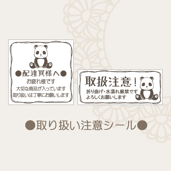 注意書きシール 取り扱い注意 モノクロ パンダ シール