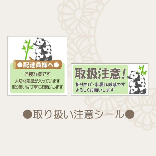 注意書きシール 取り扱い注意 パンダ シール・ステッカー