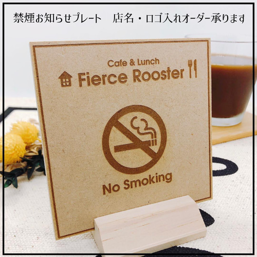 ロゴ入れ 文字入れ対応】オーダーメイド 店内禁煙お知らせボード 