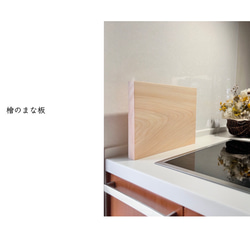 百年木材　ハレの日のまな板　檜垣-Higaki 9枚目の画像