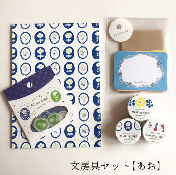 kurogoma.の文房具セット【おまけ付き♪】 マスキングテープ Kurogoma  