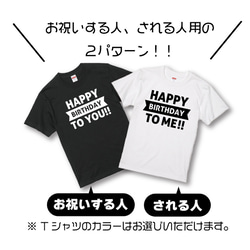 ハッピーバースデーTシャツ　お祝い　バースデー　お揃い　誕生日　記念日　コットン　リンクコーデ　誕生日グッズ　イベント 2枚目の画像