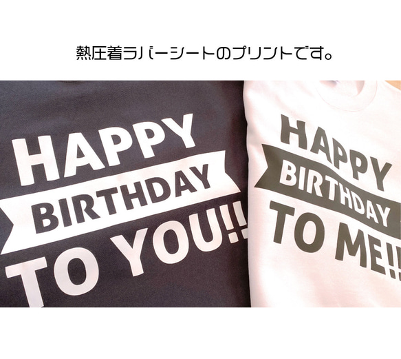 ハッピーバースデーTシャツ　お祝い　バースデー　お揃い　誕生日　記念日　コットン　リンクコーデ　誕生日グッズ　イベント 4枚目の画像