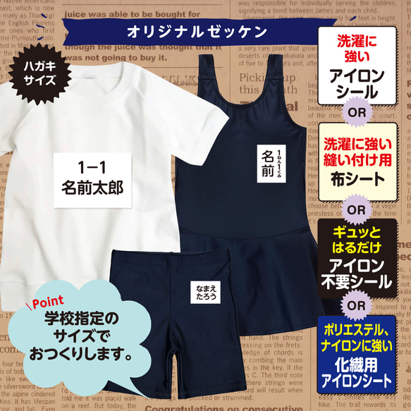 ゼッケンシール（体操服ユニフォーム水着）オーダーメイド ハガキ