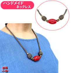 ハンドメイドネックレス　赤いペンダントトップ　古布アクセサリー　　赤いネックレス Amazon | [古楽・小物] 青陶器平丸ネックレス 70cm 黒紐｜和雑貨