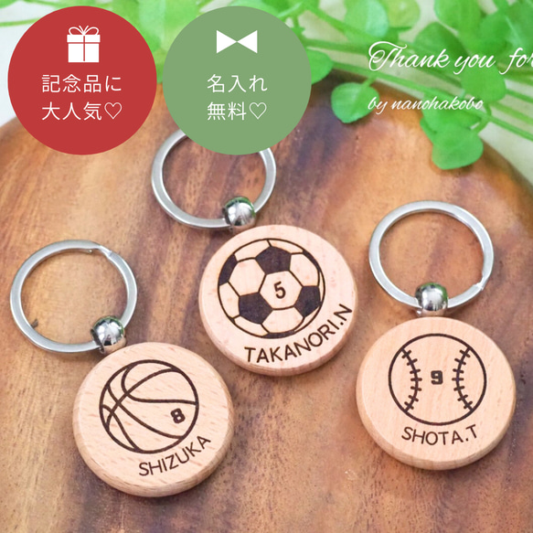 【卒団記念品に大人気♪】名入れキーホルダー♡サッカー・少年野球・部活動・チーム 卒団記念品に大人気♪】名入れキーホルダー♡サッカー・少年野球・部