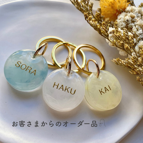 名入れ】全10色/ラウンドマーブルチャーム キーホルダー キーチャーム