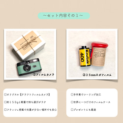 クラフトカメラ　SET【フィルムカメラ(カーキ)・ネガフィルムなど8点】無料ギフトラッピングもご用意しております 5枚目の画像